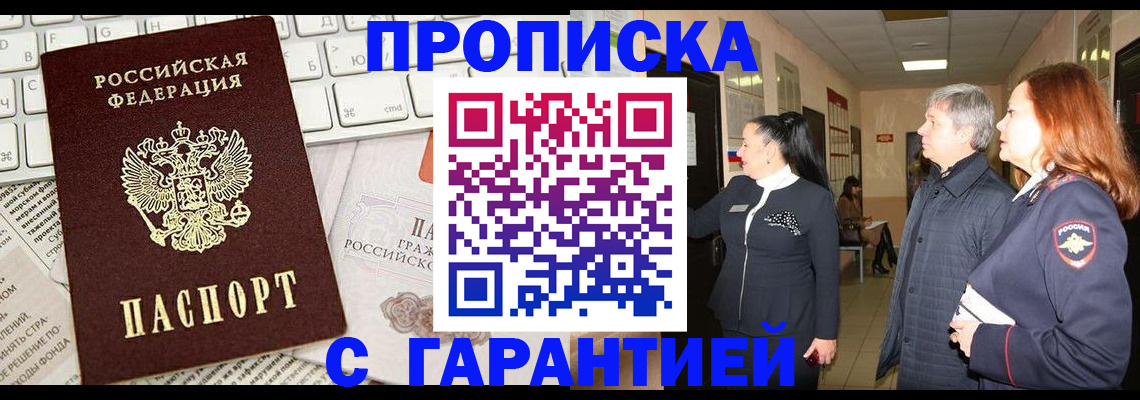 миграционный учет в Геленджике