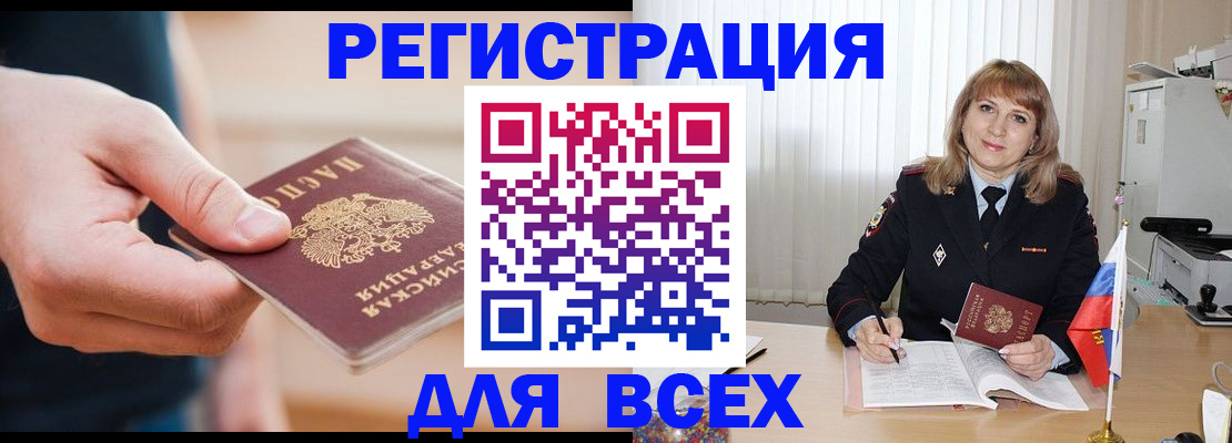 временная регистрация для школы в Геленджике