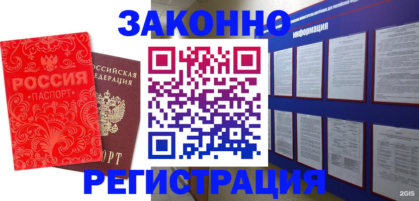 прописка регистрация в Геленджике