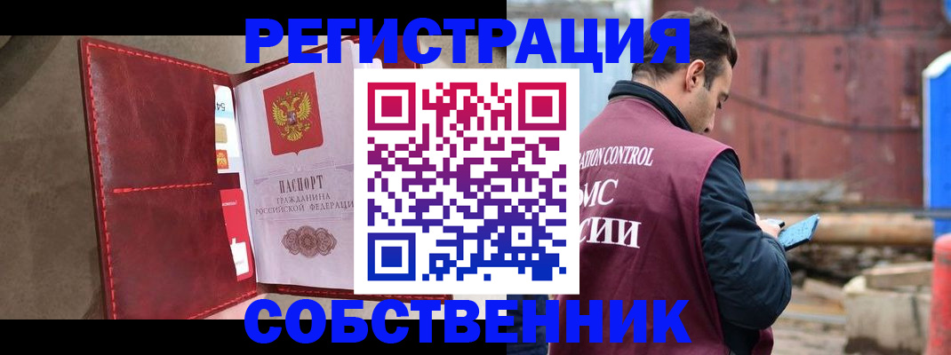 прописка для работы в Геленджике