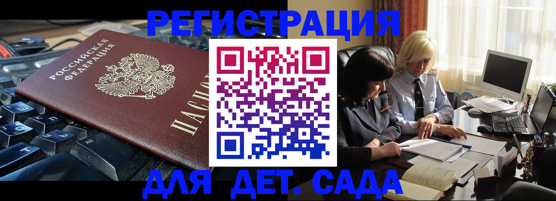 временная прописка в Геленджике